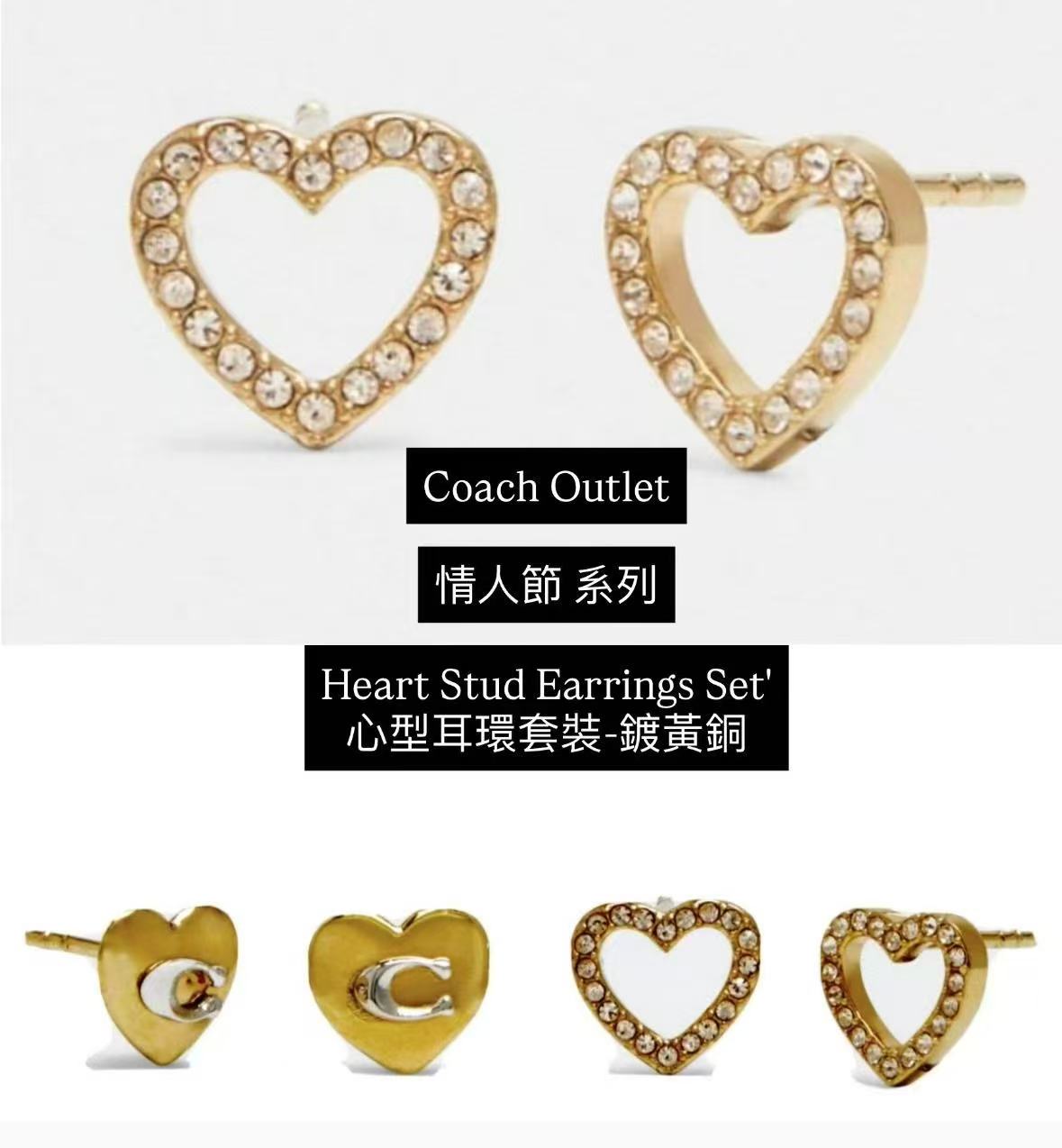 Coach Outlet 情人節 系列 Heart Stud Earrings Set' 心型耳環套裝