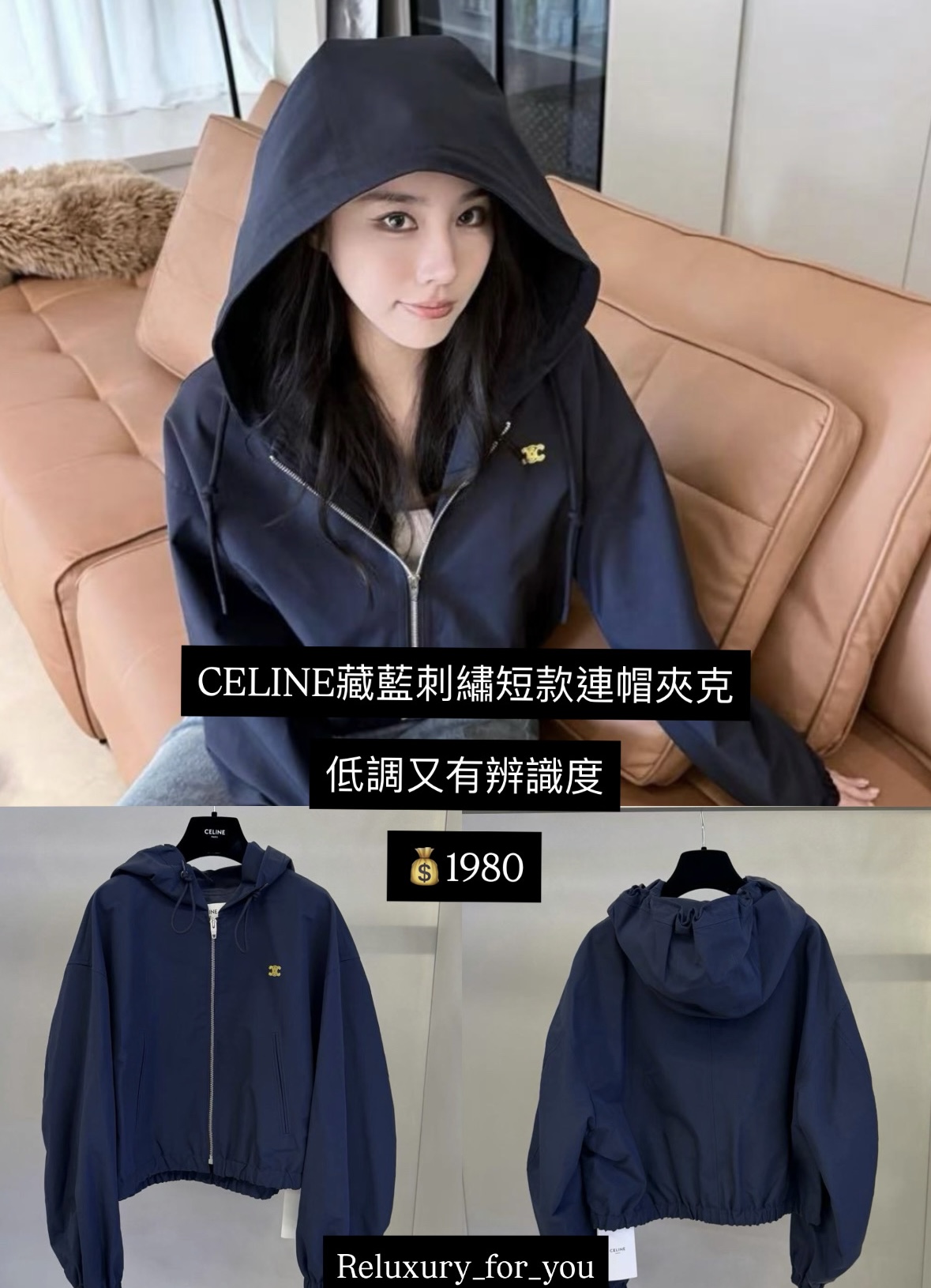 CELINE藏藍刺繡短款連帽夾克  HKD1980