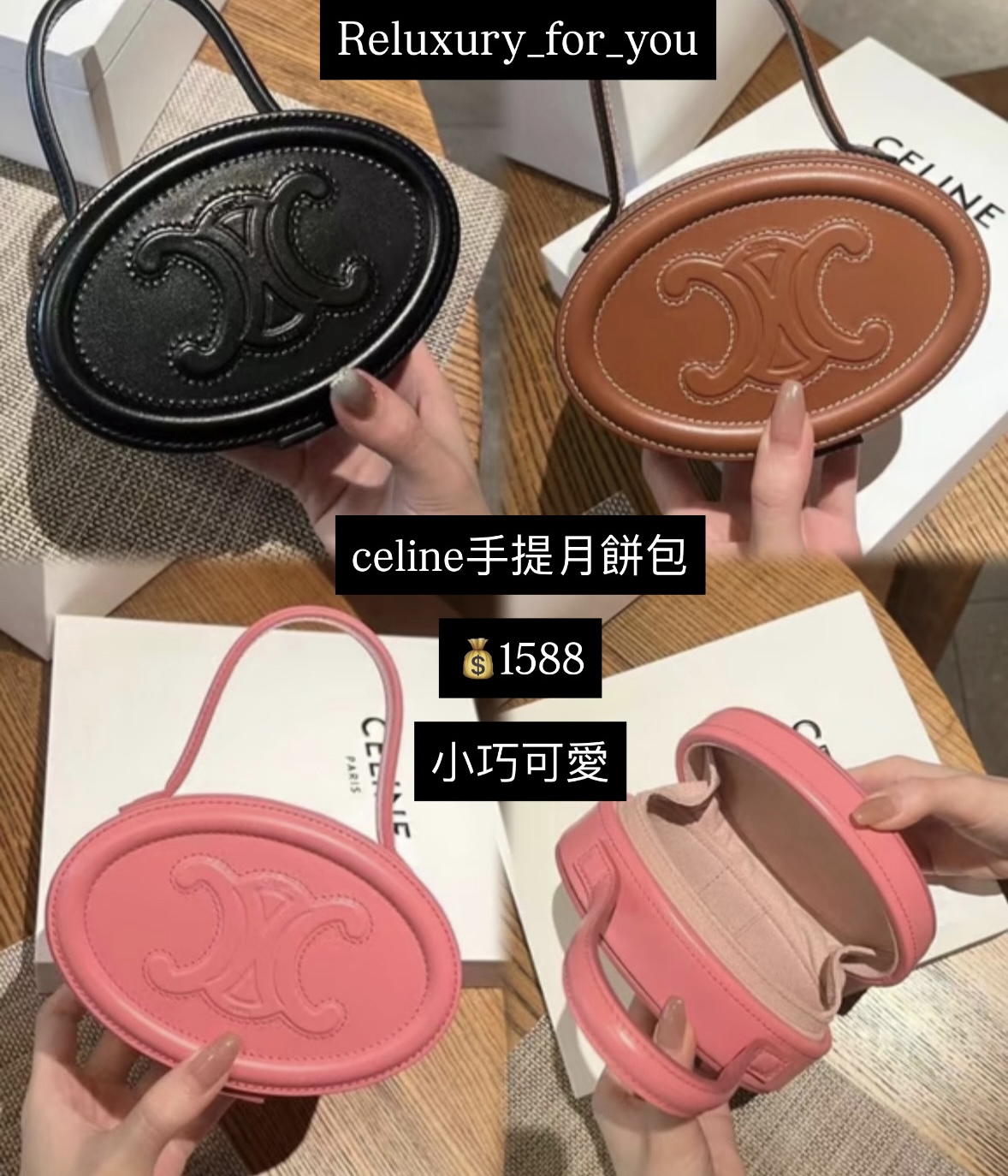celine手提月餅包 •小巧可愛 $1588