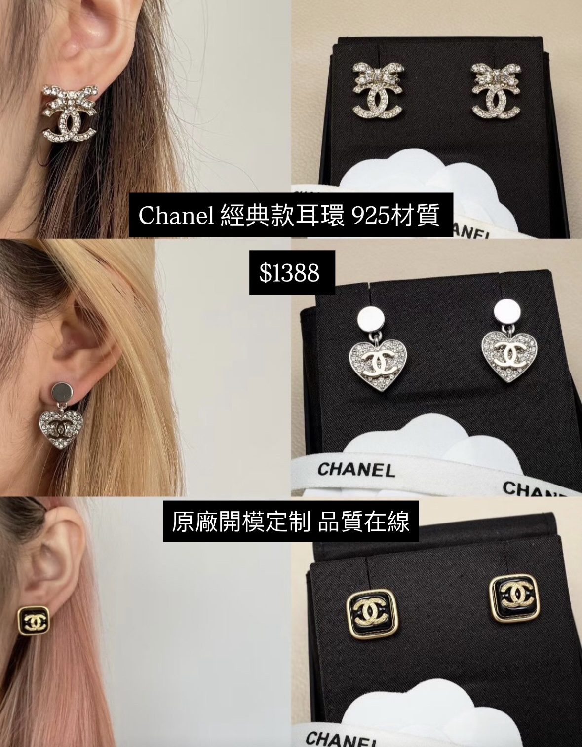 Chanel 經典款耳環 925材質 $1388 