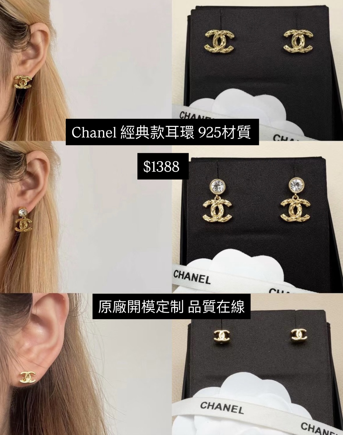 Chanel 經典款耳環 925材質 $1388 