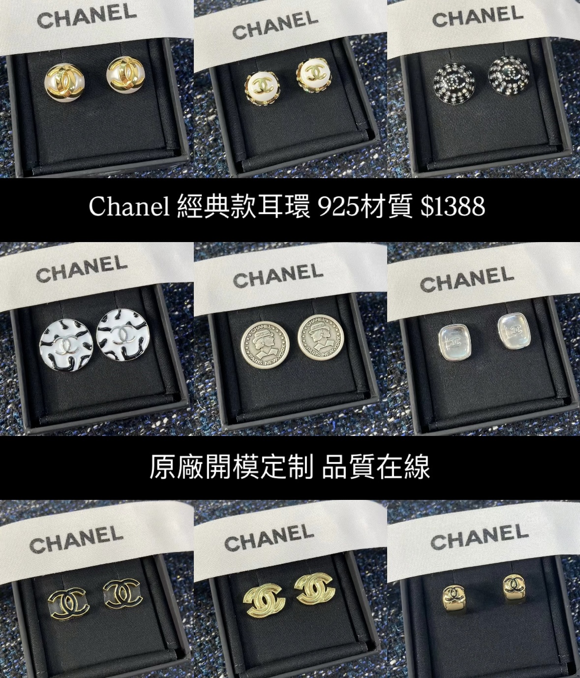 Chanel 經典款耳環 925材質 $1388 