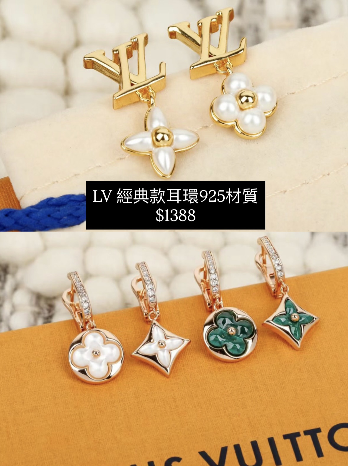 LV 經典款耳環 925材質 $1388