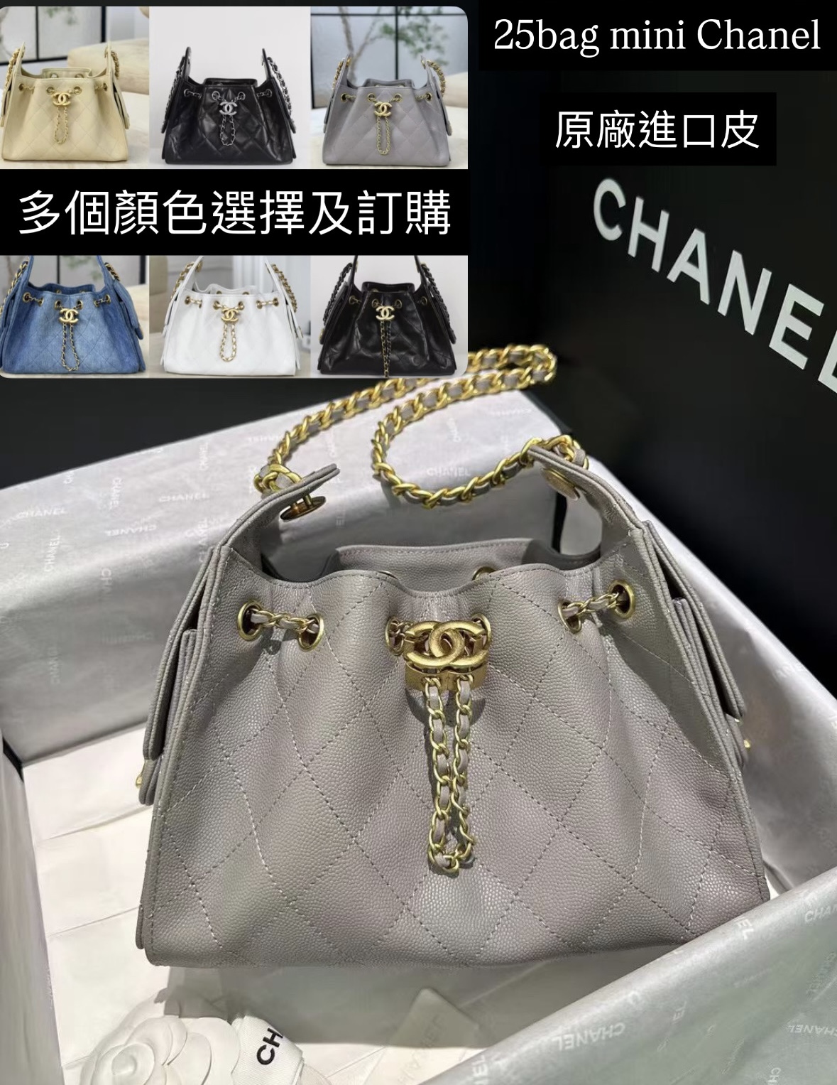 Chanel 25bag mini $2988 原廠進口皮 