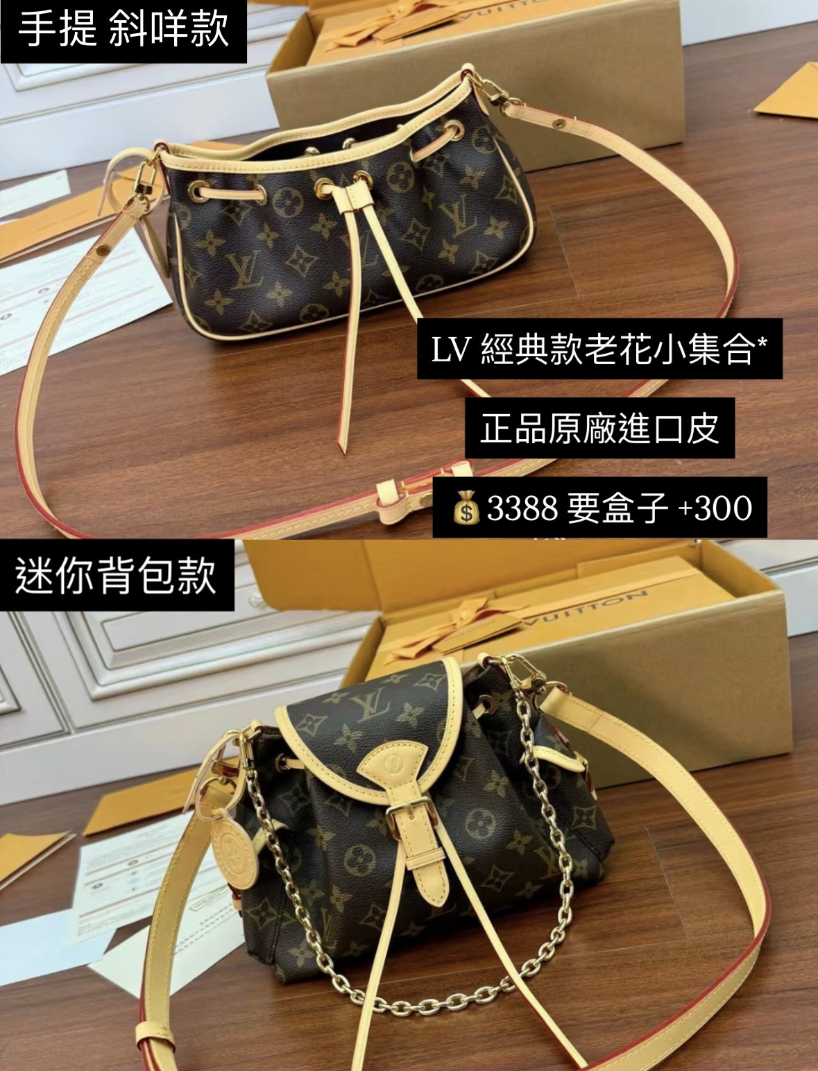 LV經典款老花小集合*$3388 正品原廠進口皮