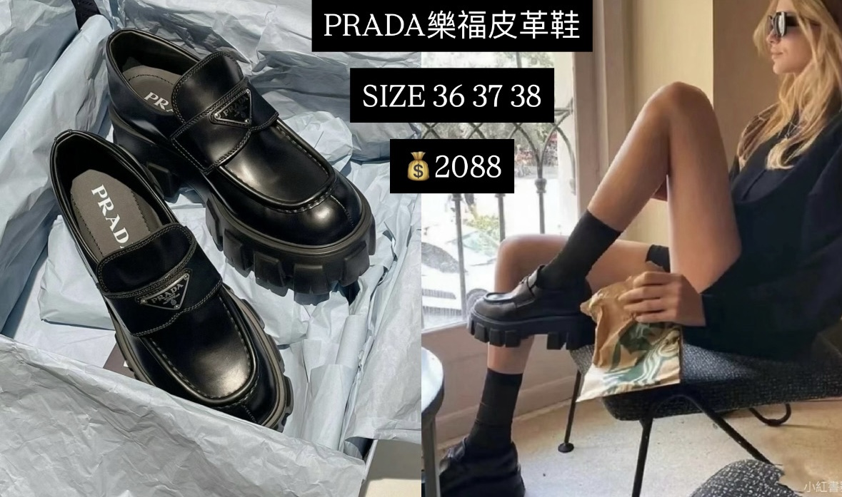 PRADA樂福皮革鞋  $2088