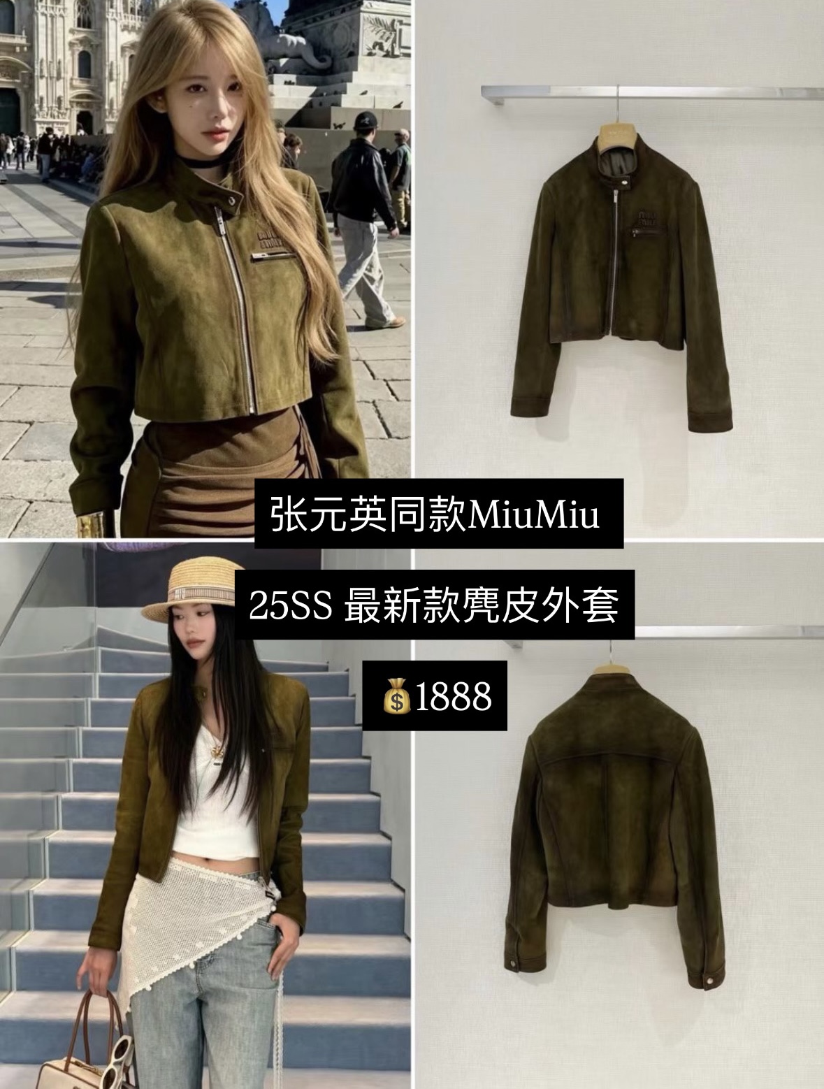 張元英同款MiuMiu 25SS 最新款麂皮外套 $1888