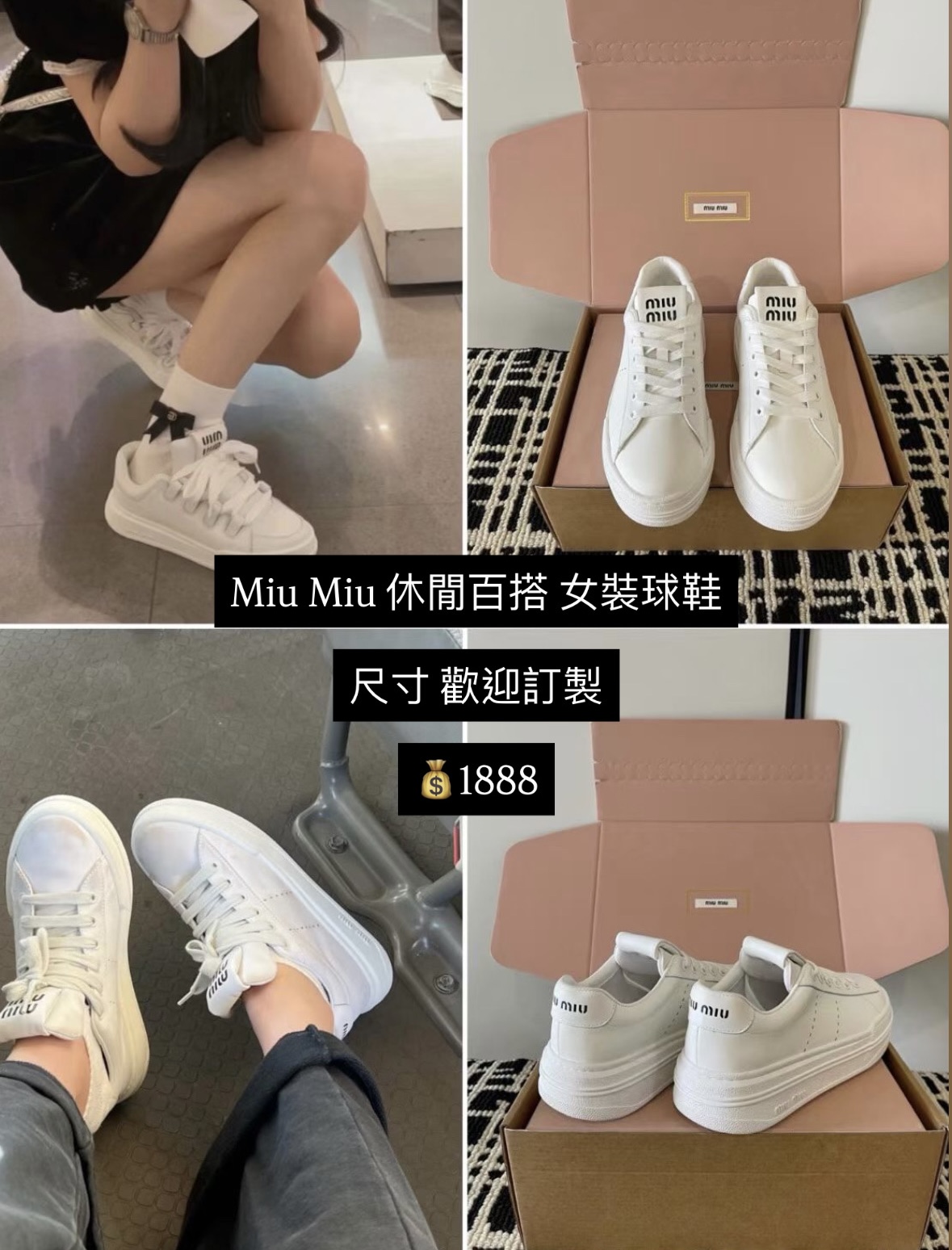 Miu Miu 休閒百搭 女裝球鞋 尺寸歡迎訂製 $1888