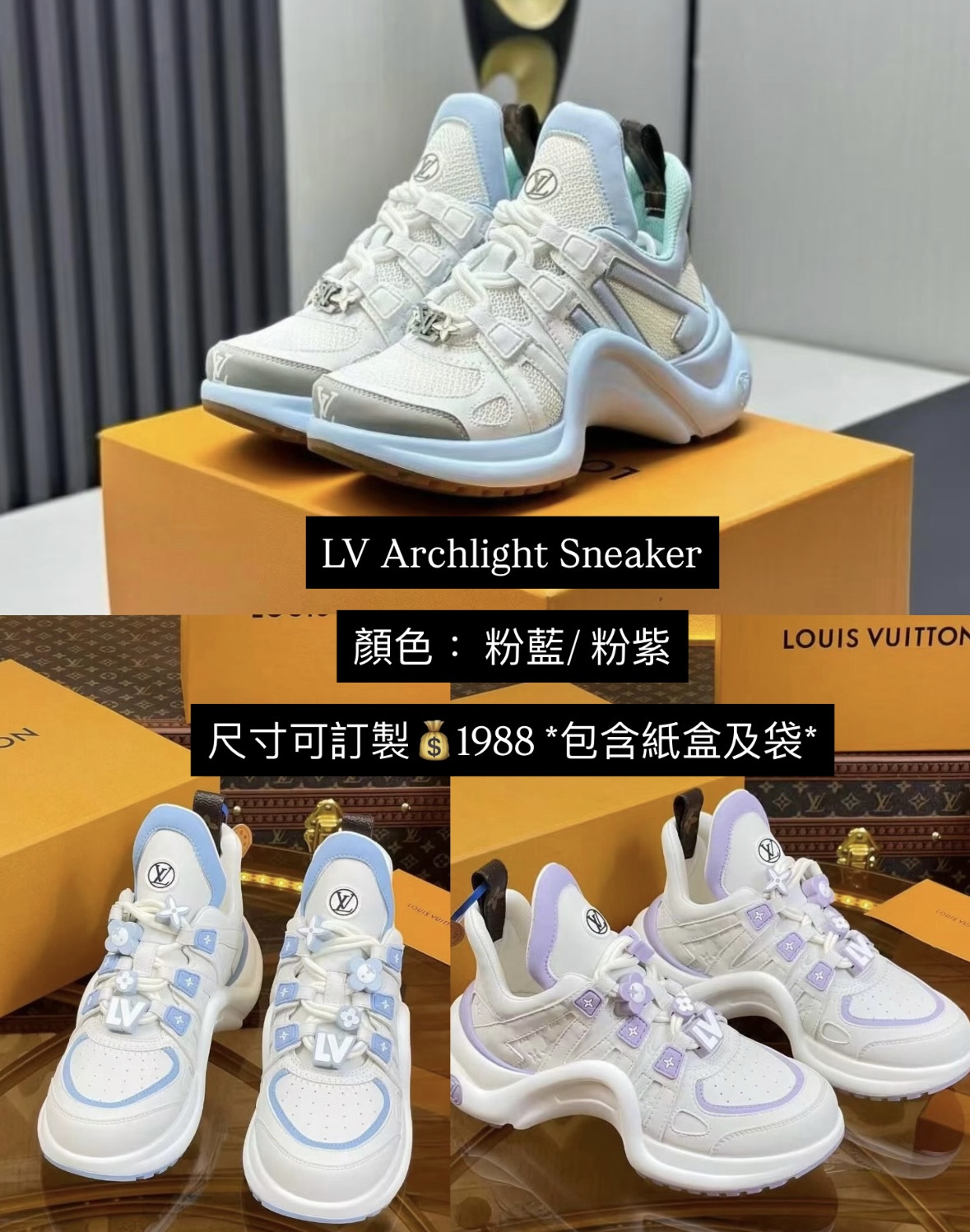 LV Archlight Sneaker$1988 顏色：粉藍/粉紫 *尺寸可訂製*包含紙盒及袋