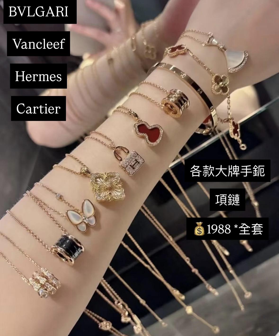 各款大牌手鈪 &項鏈 $1988*全套連紙盒
