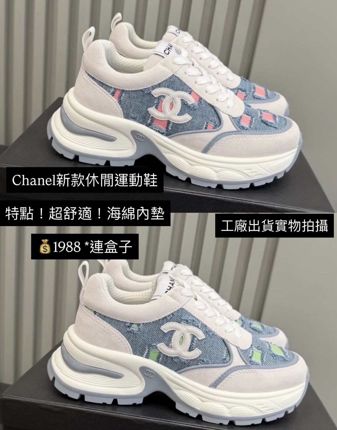 Chanel香奈兒26P新款休閒運動鞋  特點！超舒適！海綿內墊  💰1988 *連盒子