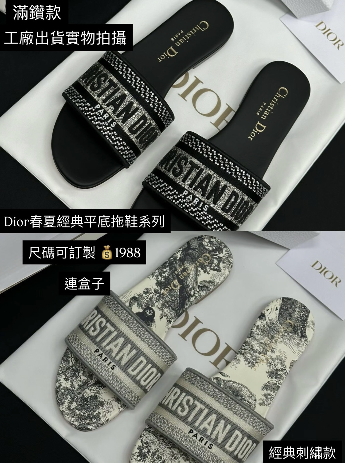 Dior春夏經典平底拖鞋系列 尺碼可訂製 $1988 連盒子