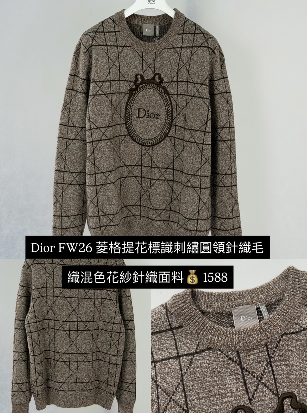 Dior FW26 菱格提花標識刺繡圓領針織毛 💰1588
