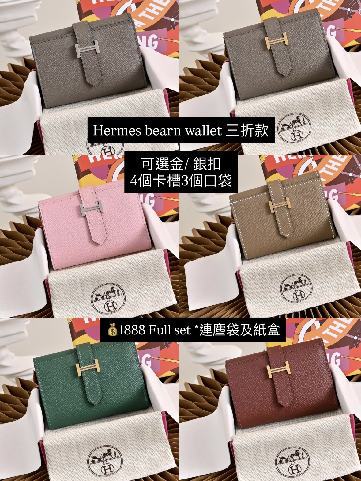 Hermes bearn wallet   可選金/銀扣 $1888 Full set